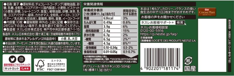 Nestlé Japan KitKat Mini Adult Sweet Matcha 10 Pieces - Image 2